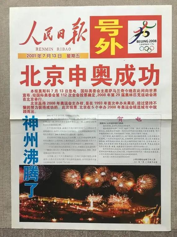 北京申奥成功时间是什么时候？见证中国奥运史辉煌