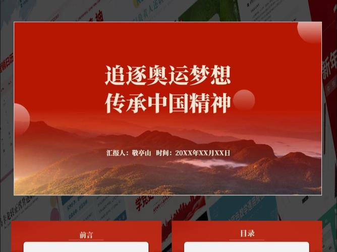 百年奥运：中国奥运精神的传承与发展之路