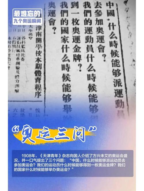 百年奥运：中国奥运精神的传承与发展之路