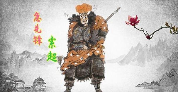 你知道水浒传里八骠骑怎么读吗？权威读音释义