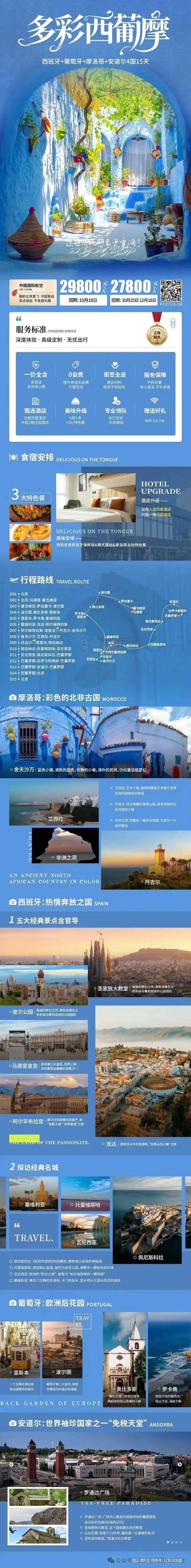 摩洛哥旅游有多危险？安全出行指南必看！