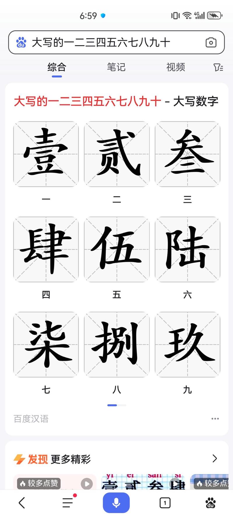 大写八（捌）的读音是什么？会计专用术语讲解