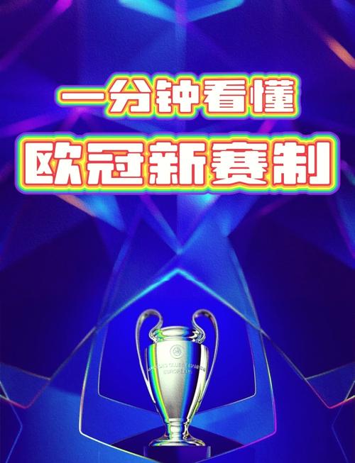 欧冠赛制改革后，它还是传统的杯赛吗？