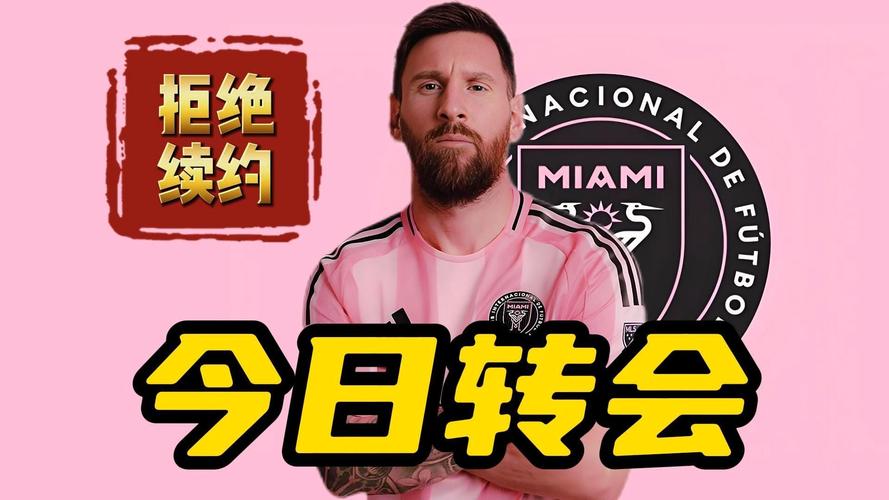 曼城5亿欧元求梅西加盟，足坛巨星将易主？