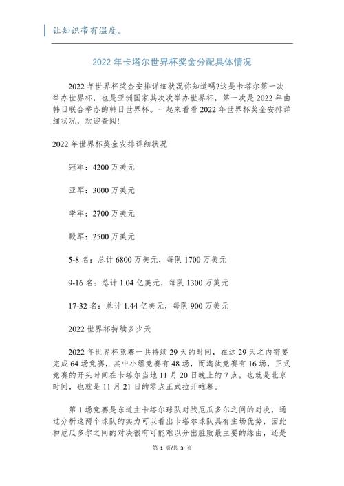 世界杯奖金怎么分配？冠军能拿多少钱？