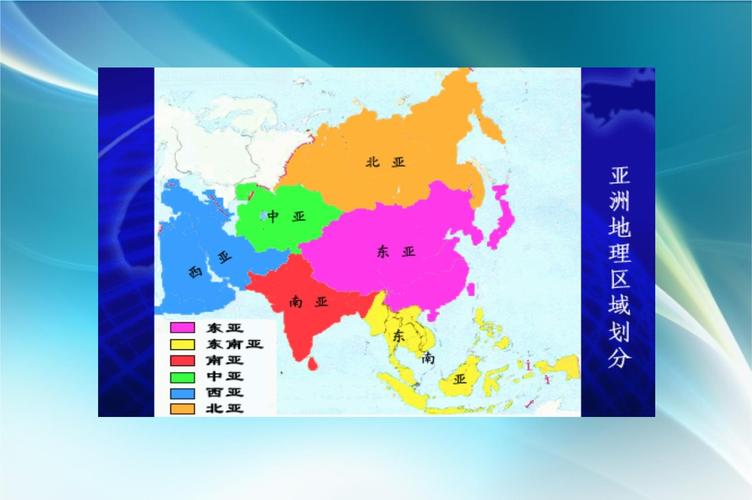 亚洲共有几个国家？深度解析亚洲地理和人文