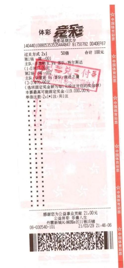 如何用手机购买世界杯彩票？最全购买流程详解！