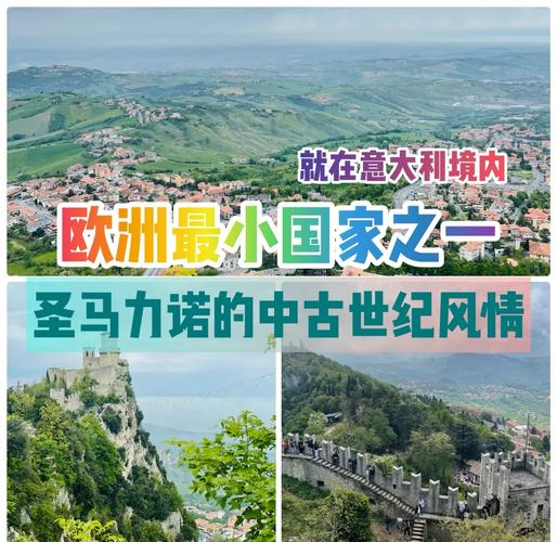 欧洲最小的国家之一是哪个？带你了解圣马利诺的独特魅力