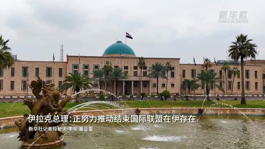伊拉克现在怎么样了？国家还存在吗？
