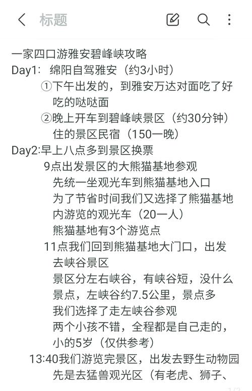 碧峰峡一日游攻略：玩转熊猫基地和峡谷风光最合理路线