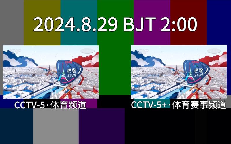 残奥会开始时间是哪天？2024巴黎残奥会开幕日期