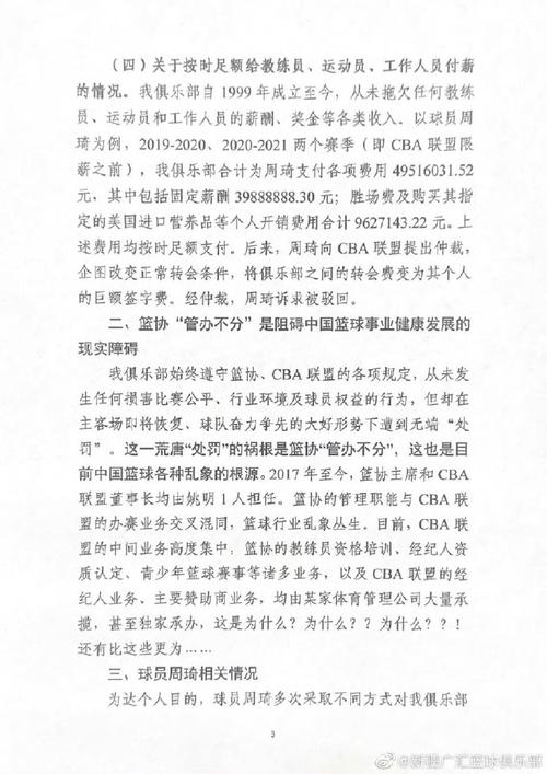 新疆队退出CBA，周琦事件始末及影响