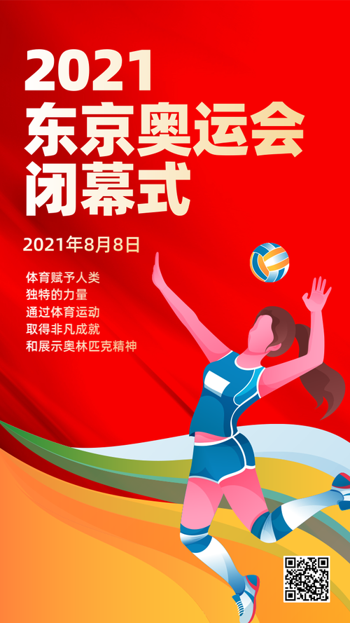 东京奥运会究竟几号结束？闭幕式时间公布！