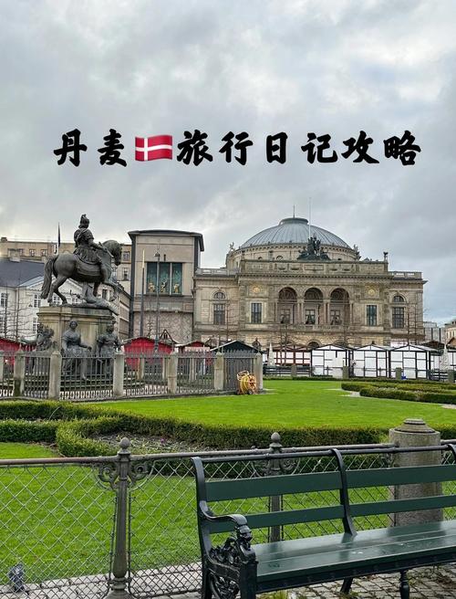 布拉格还是哥本哈根？丹麦和捷克旅游，哪个更划算？