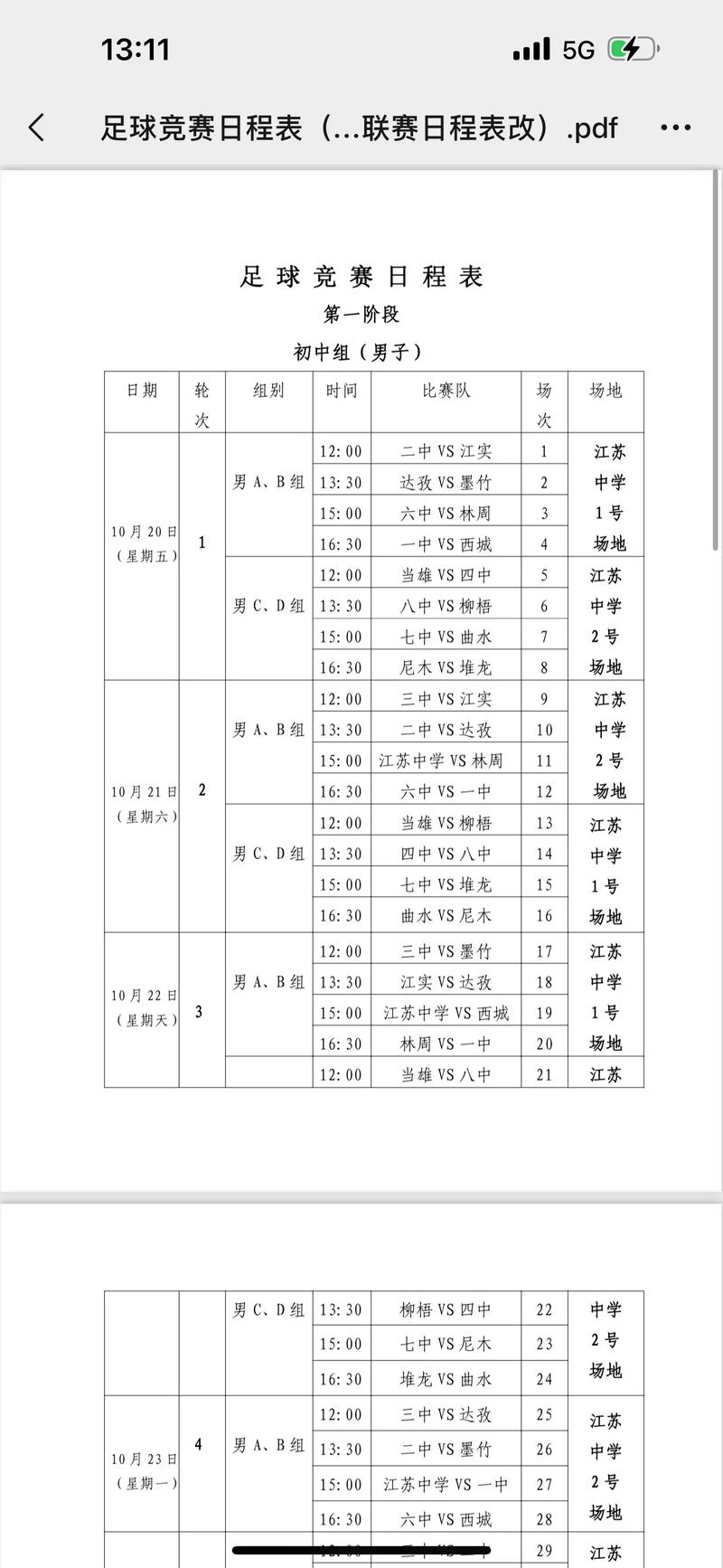 一场足球赛究竟要多久？详细解读比赛时间及影响因素！