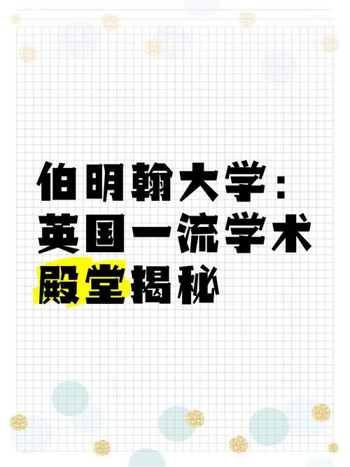 揭秘伯明翰大学：它究竟“水”在哪里？