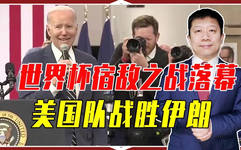 世仇？宿敌？伊朗和美国复杂关系的来龙去脉