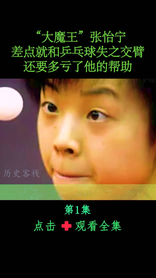 张怡宁全满贯缺什么？只差这一个冠军！