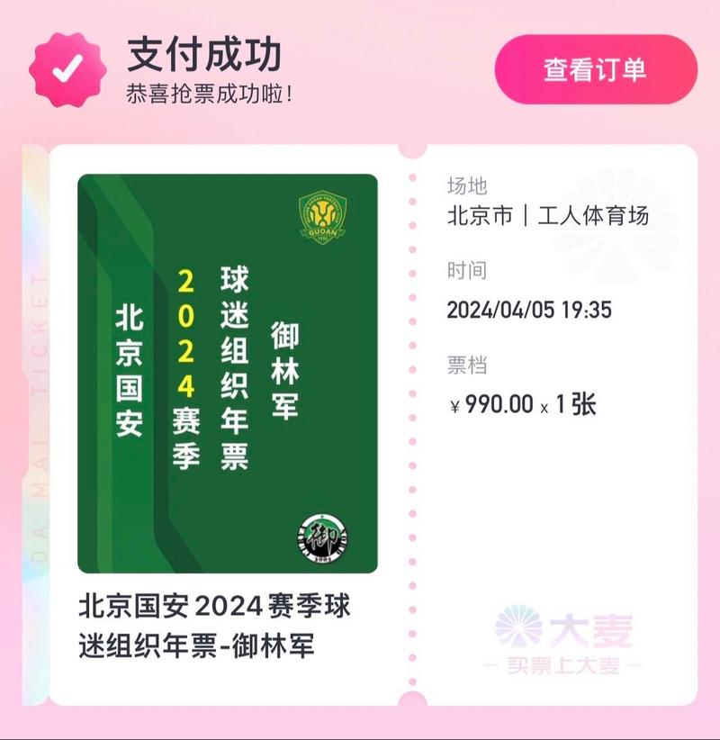 北京国安球票哪里买最靠谱？避免上当受骗小技巧！