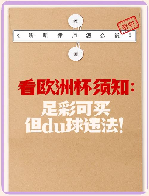 看球赛分析犯法吗？详解足球分析的法律风险