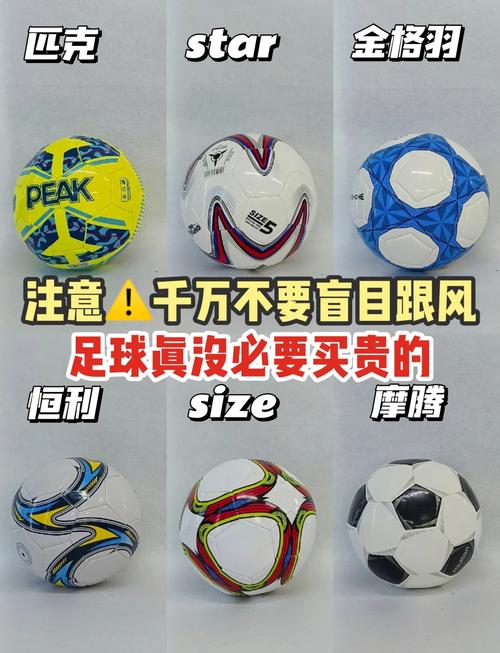 如何挑选合适的足球？尺寸、重量、品牌很重要！