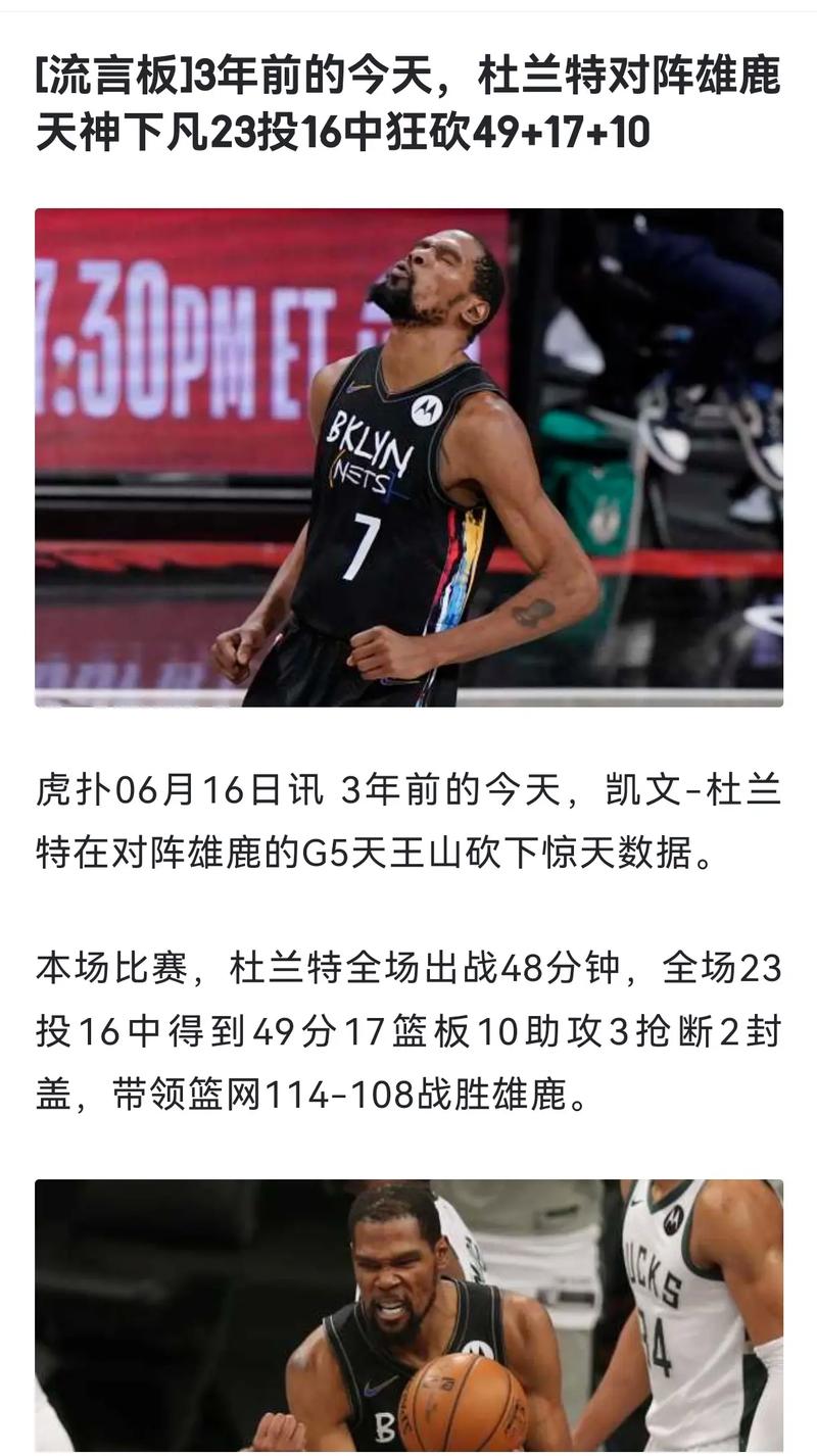 杜兰特到底有多高？身高谜团深度解析！