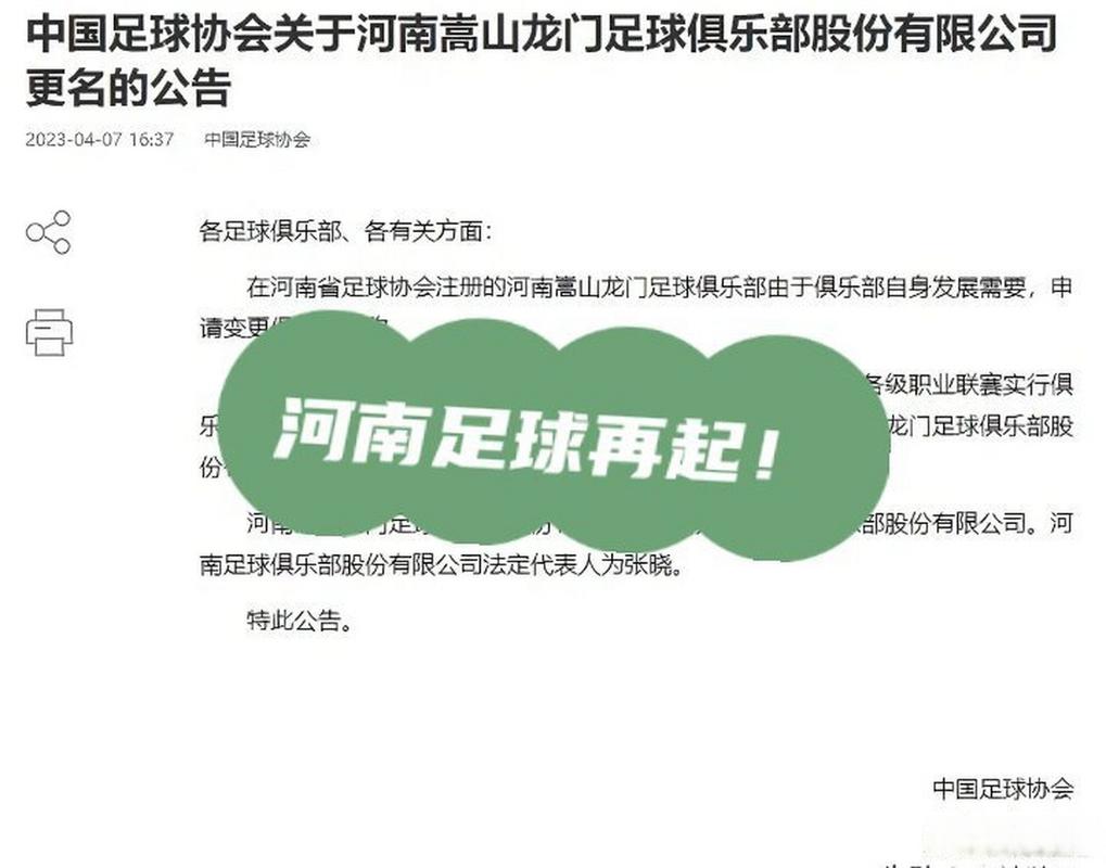 为什么建业足球要改名？球迷的愤怒与无奈