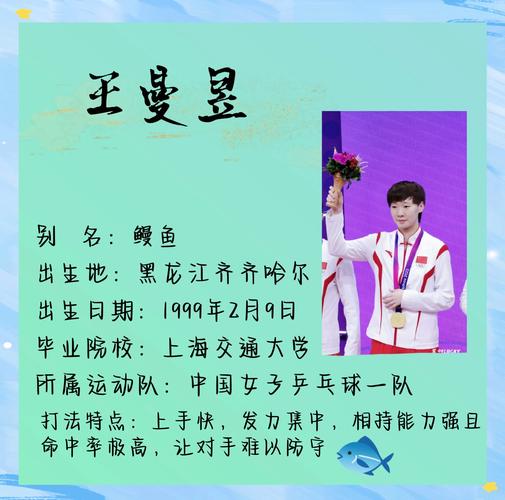 王曼昱身高是多少？乒乓球女神的真实身高大揭秘！