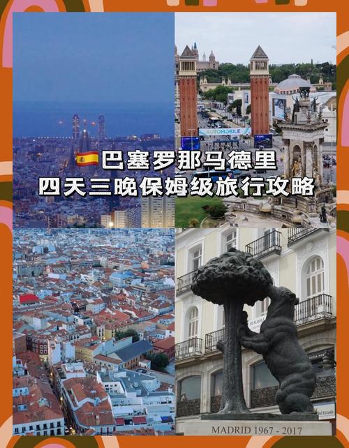 巴塞罗那在哪个国家？西班牙旅游胜地深度解析