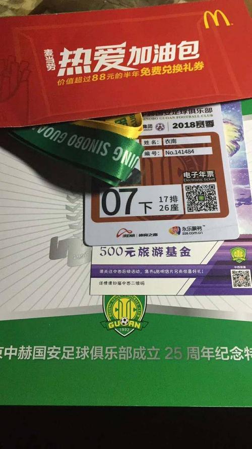北京国安球票哪里买最靠谱？避免上当受骗小技巧！