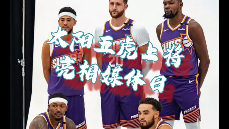 太阳队有没有总冠军？揭秘太阳队50多年NBA征程