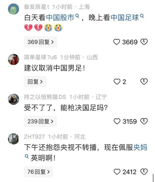 为什么中国男足还不解散？球迷怒吼背后的真相
