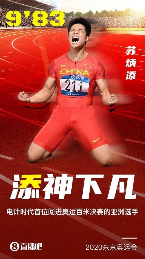 苏炳添决赛跑了多少秒？细数苏炳添的职业生涯精彩瞬间