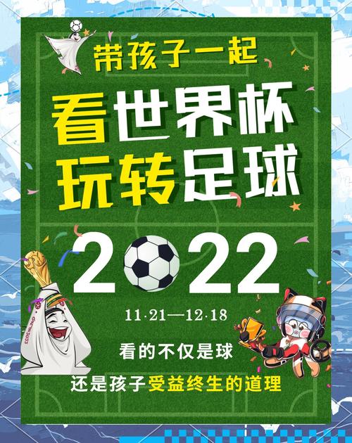 世界足球杯几年举行一次？球迷必知的四年一度狂欢