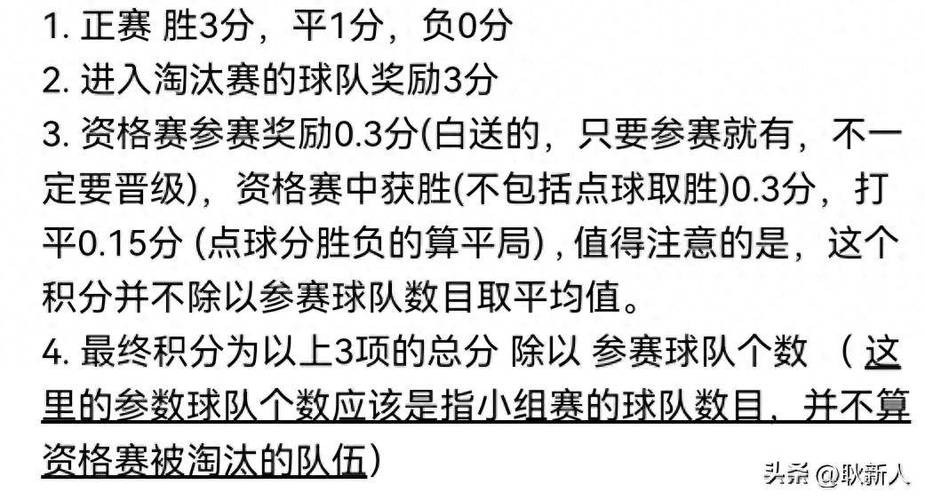 中超联赛积分计算方法：简单易懂的积分规则说明