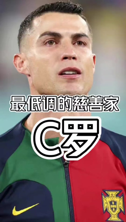C罗年薪是多少人民币？2024年最新收入大揭秘！