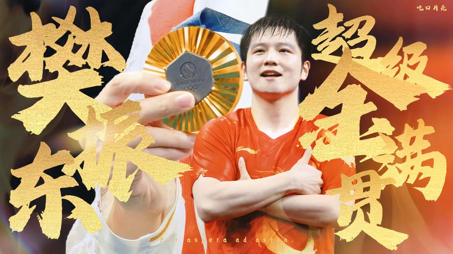 樊振东身价几个亿？运动员的商业价值有多高？