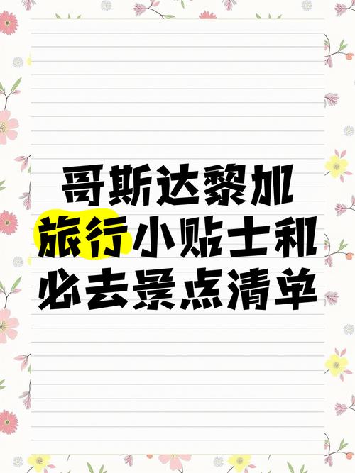 想去哥斯达黎加？这篇深度攻略告诉你好不好