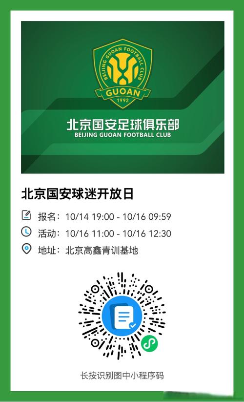 国安比赛门票在哪里买？简单几步轻松购票