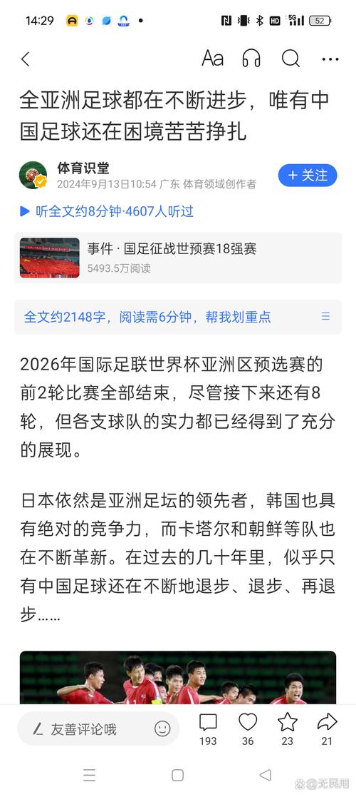 为什么世界杯没有中国？深度解析中国足球的困境