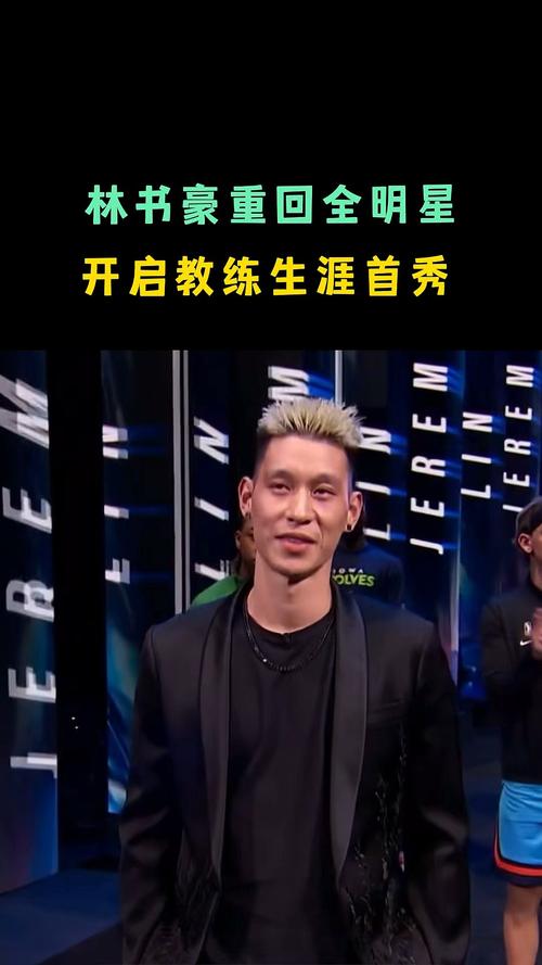 最新消息：林书豪现在效力于哪个球队？他的比赛安排如何？