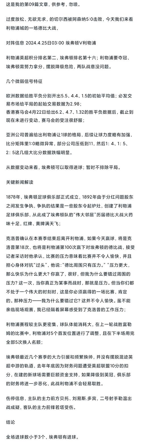 足球德比是什么意思？详解足球比赛中的德比大战