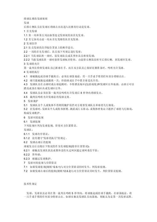 排球比赛：每队上场几个人？完整规则及人数说明