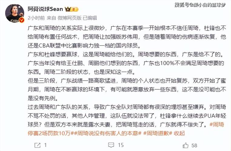 CBA周琦事件：球员与裁判冲突的全部经过