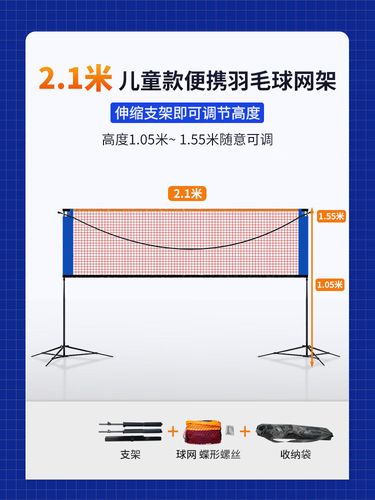 标准羽毛球网架高度是多少？尺寸要求及相关知识