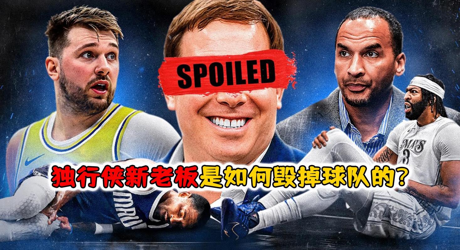 东契奇被队友孤立的真相？背后隐藏的惊人秘密