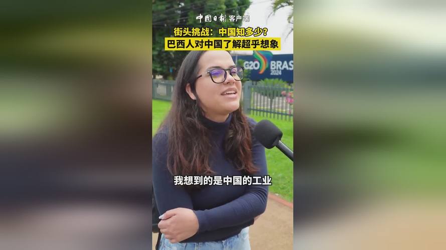 巴西人喜欢中国人吗？看看他们的真实想法！