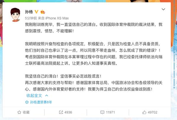 孙杨禁赛事件始末：药检风波全解析