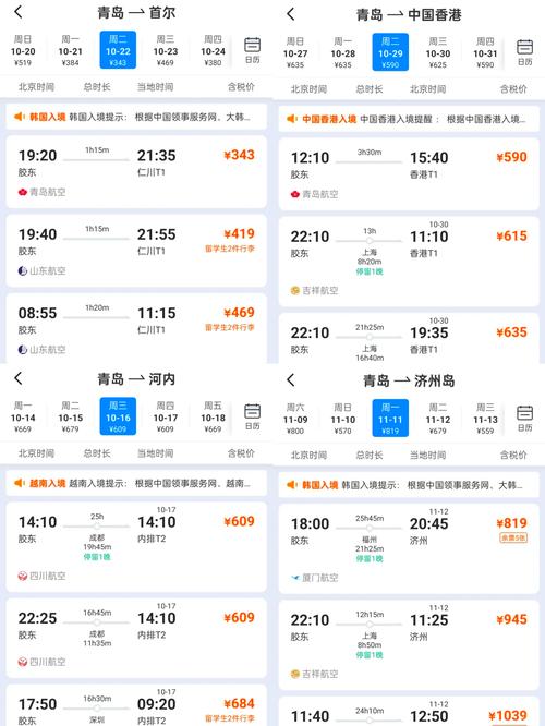 北京飞青岛飞机需要多长时间？快速查询航班信息