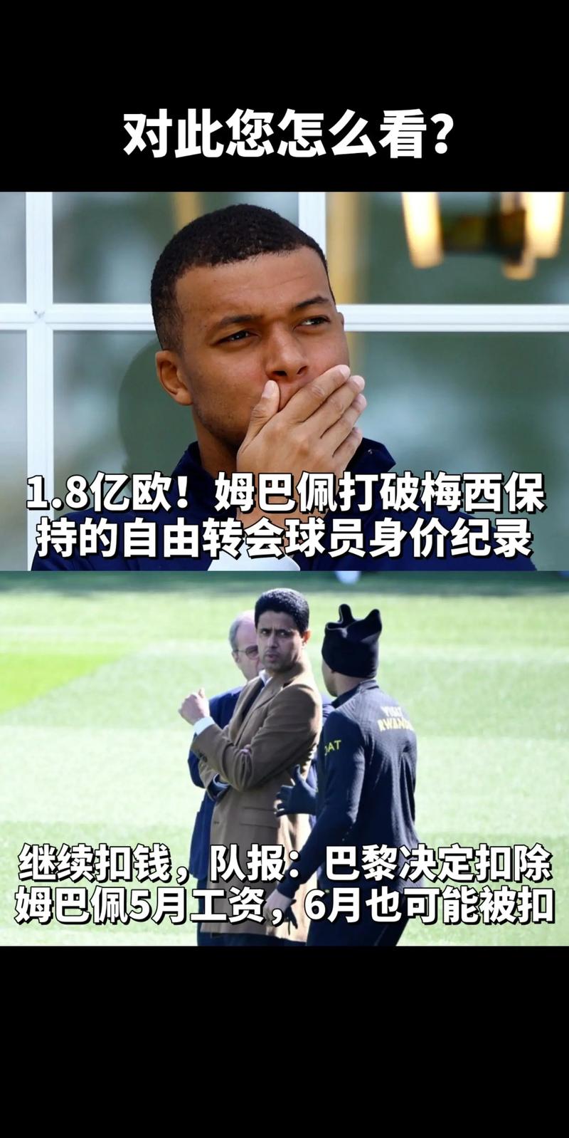 姆巴佩不满梅西球衣销量？内幕真相曝光！